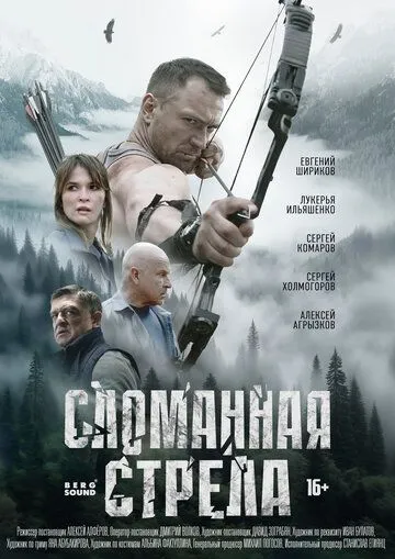 Сломанная стрела онлайн смотреть бесплатно