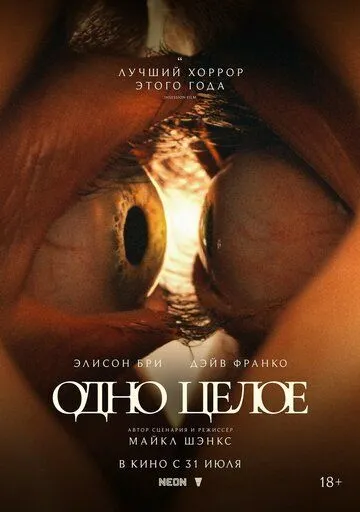 Одно целое онлайн смотреть бесплатно