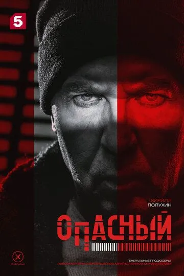 Опасный онлайн смотреть бесплатно