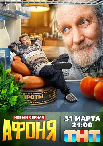 Афоня онлайн смотреть бесплатно