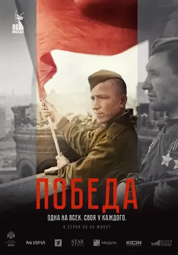 Победа онлайн смотреть бесплатно