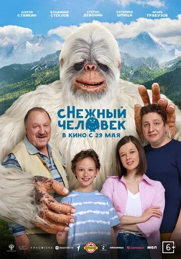сНежный человек онлайн смотреть бесплатно