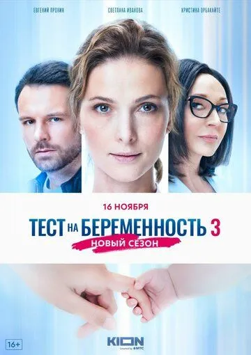 Тест на беременность 3 онлайн смотреть бесплатно