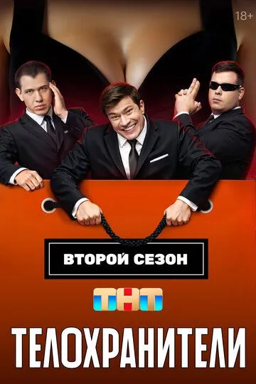 Телохранители онлайн смотреть бесплатно