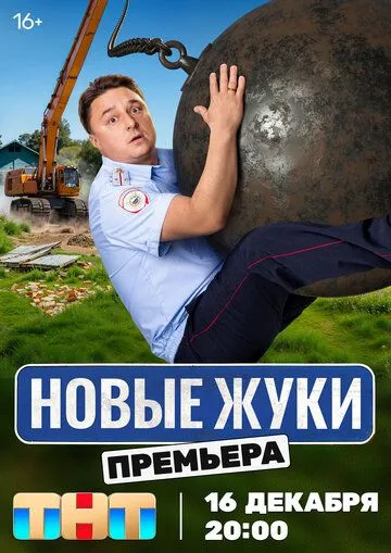 Жуки онлайн смотреть бесплатно