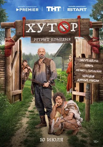 Хутор онлайн смотреть бесплатно