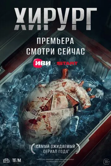 Хирург онлайн смотреть бесплатно